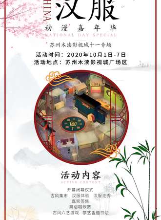 CHINA汉服动漫嘉年华