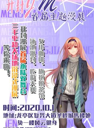 开封JM首届主题漫展