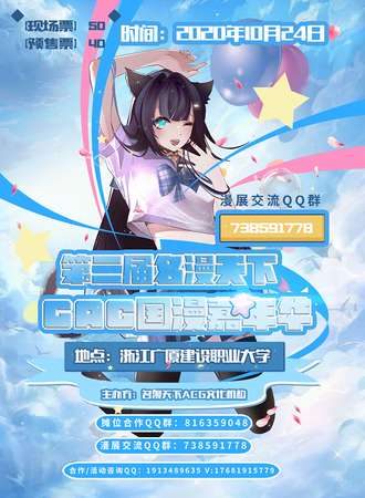 第二届名漫天下 GAC国漫嘉年华