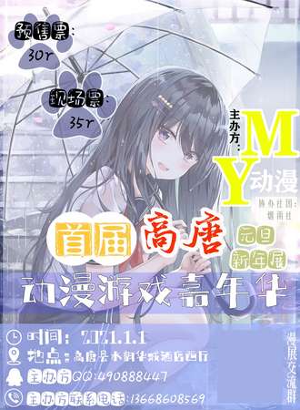 首届高唐MY动漫游戏嘉年华-元旦新年展