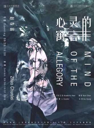 赵春雷个展：心灵的寓言 艺术外滩浦西馆