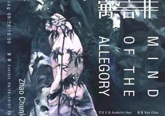 【展宣】赵春雷个展：心灵的寓言 艺术外滩浦西馆