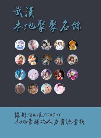 武汉嘉宾墙