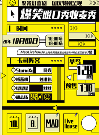 国庆脱口秀收麦秀 特别呈现
