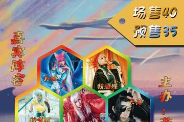 【二宣】第二届RT动漫秋日展