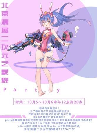 北京二次元之家群聚会