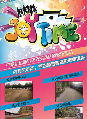 乌鲁木齐石人沟红湾花海娱乐活动