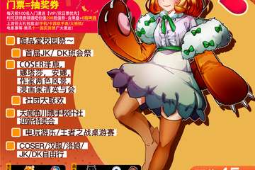 【展宣】铭园教育ACG跨次元嘉年华暨第12届熊爪精英赛