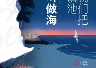 【展宣】「我们把滇池叫做海」昆明城市双年展