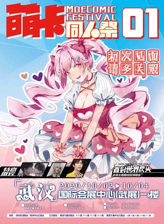 武汉萌卡同人展01