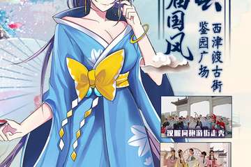 【免费活动】镇江首届国风游园会