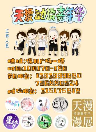 【免费展会】天漫动漫嘉年华