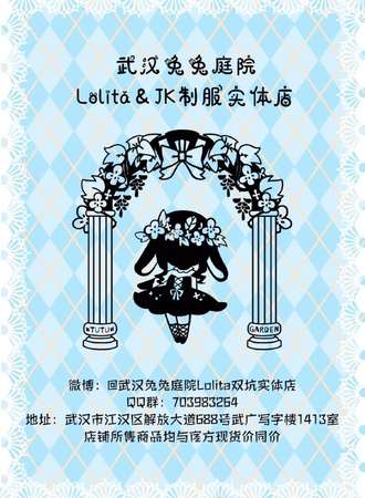 兔兔庭院Lolita双坑实体店-江汉二路店（周二店休）