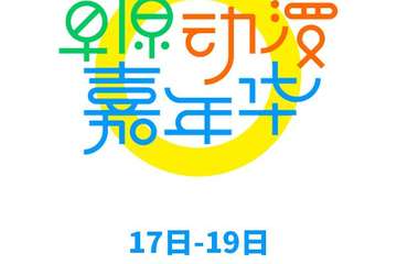 展宣