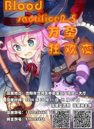 Blood sacrifice2.5万圣狂欢夜