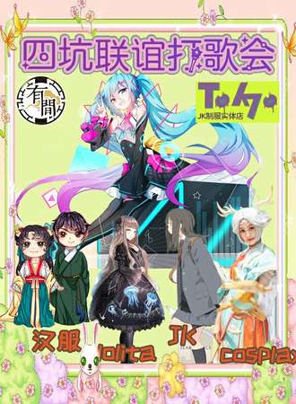 四坑联谊打歌会