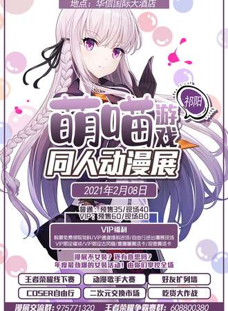 祁阳萌喵同人动漫游戏展