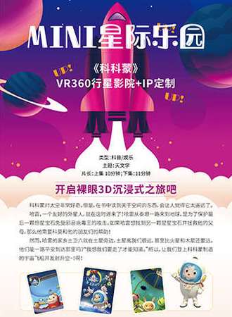 MINI星际乐园