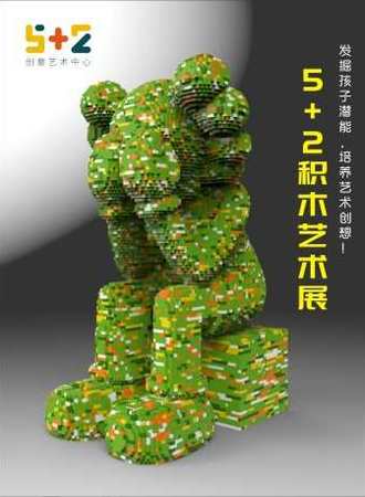 雨花区非遗馆5+2积木艺术展