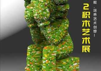 【展宣】雨花区非遗馆5+2积木艺术展