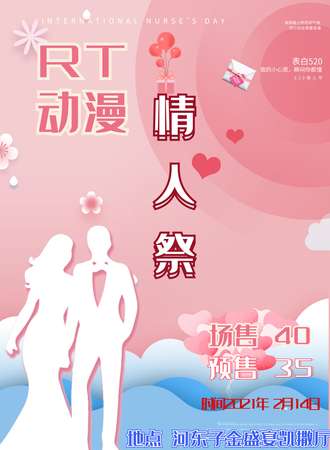 RT动漫情人展