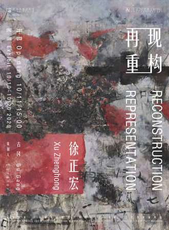 徐正宏个展：再现·重构 艺术外滩浦西馆