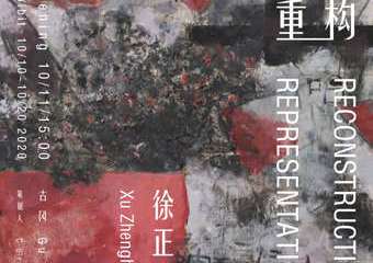 【展宣】徐正宏个展：再现·重构 艺术外滩浦西馆