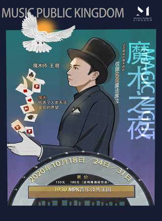 MPK近景魔幻之夜