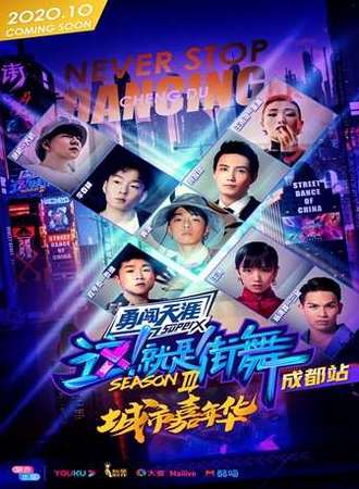 这就是街舞城市嘉年华-成都站