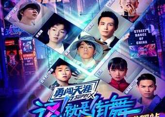 【展宣】这就是街舞城市嘉年华-成都站
