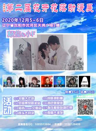 第二届花开花落动漫展