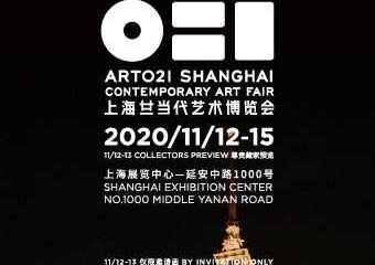【展宣】2020 ART021上海廿一当代艺术博览会