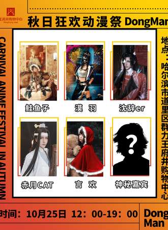 秋日造趣节三周年 狂欢动漫展