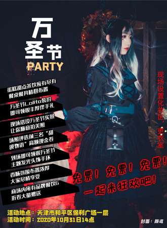 保利广场万圣节party