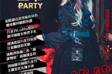 【展宣】保利广场万圣节party