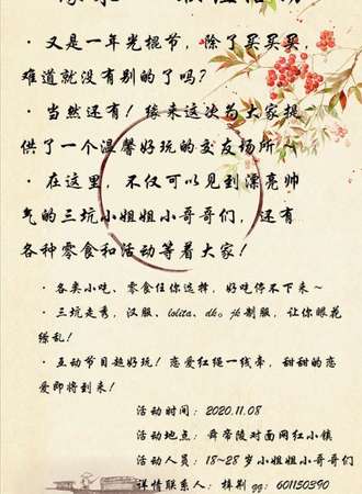 缘来•联谊活动