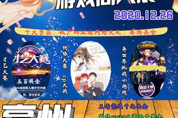 【展宣】亳州MAG动漫游戏同人展