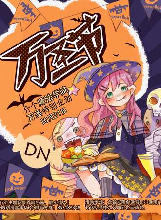 介个魔法学院万圣节
