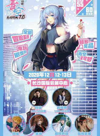 青空学园展7.0冬日特典
