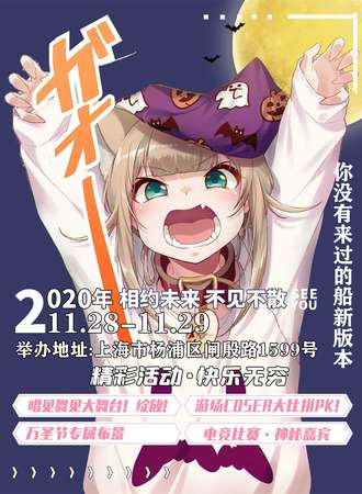 【免费展会】妖漫动漫游戏展暨国风副本