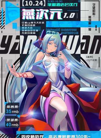 燕次元1.0