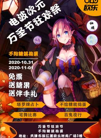 电波次元万圣节狂欢展
