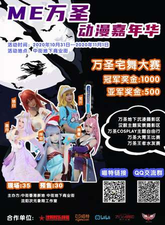 ME万圣动漫嘉年华
