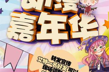 【展宣】【免费活动】喵KUx金鹏广场福利动漫嘉年华