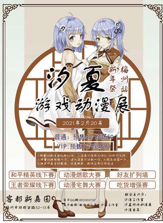 汐夏游戏动漫展-新年展