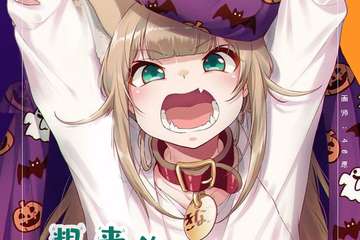 【展宣】万圣节二次元派对