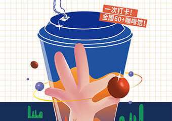 【展宣】2020还有咖啡节