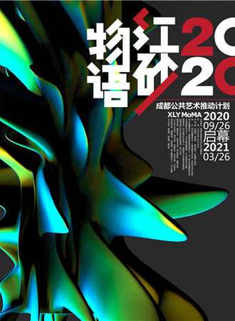 “感性盛开”许燎源博物馆首届双年展