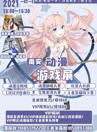 南安动漫游戏展