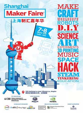MakerFaire上海制汇嘉年华